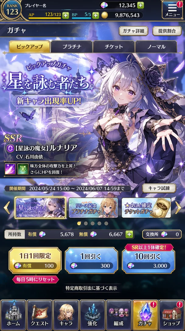 Japanese Gacha Game Screen