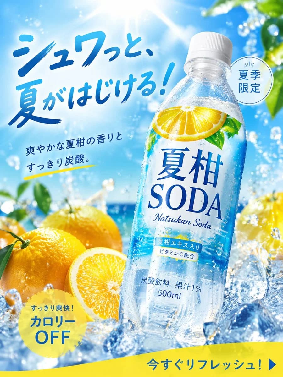 AI-generated Japanese product ad photo of a summer citrus soda with studio lighting